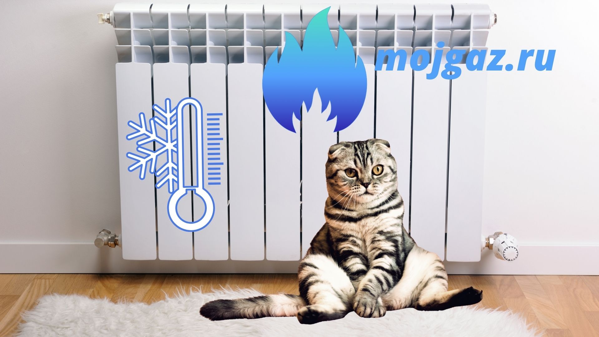Норма температуры отопления для батарей в квартире