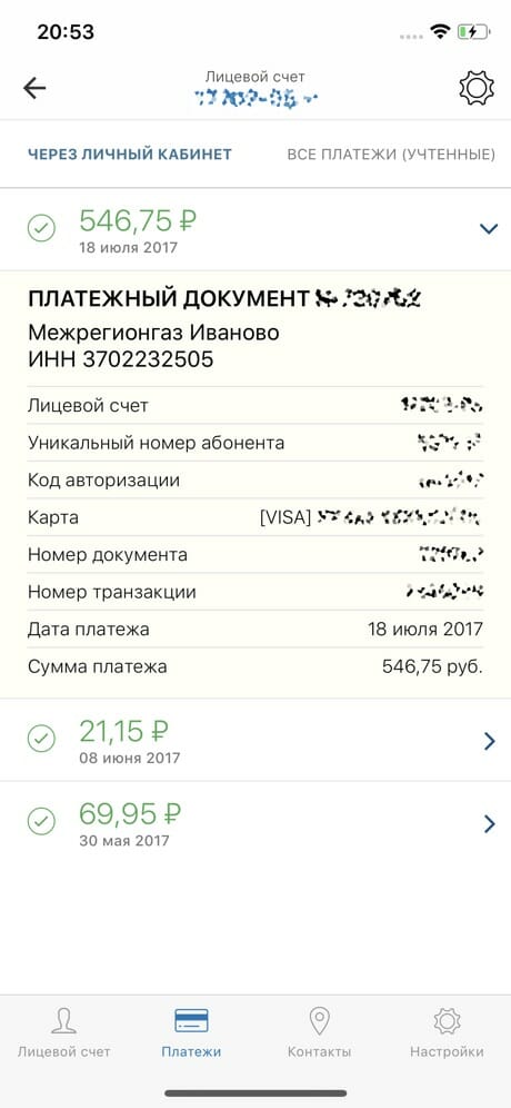 Мой Газ скриншот 10