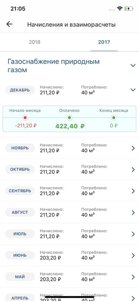 Мой Газ скриншот 3