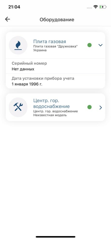 Мой Газ скриншот 4