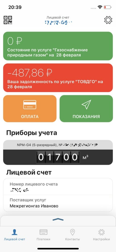 Мой Газ скриншот 7