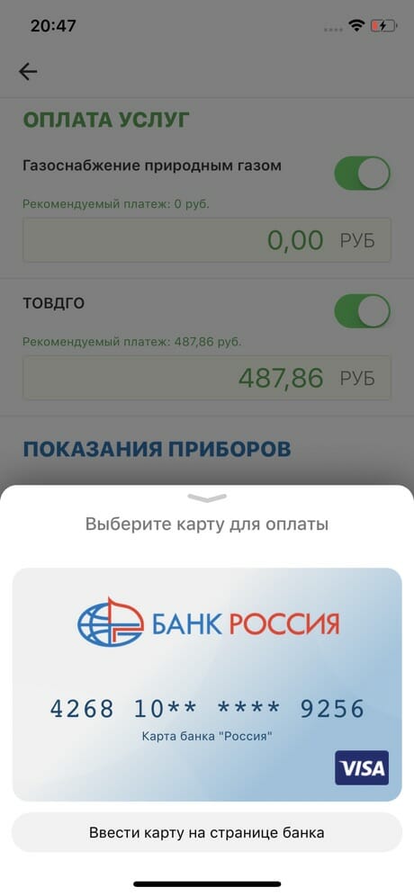 Мой Газ скриншот 8