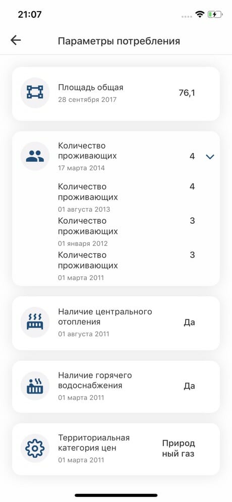 Мой Газ скриншот 9