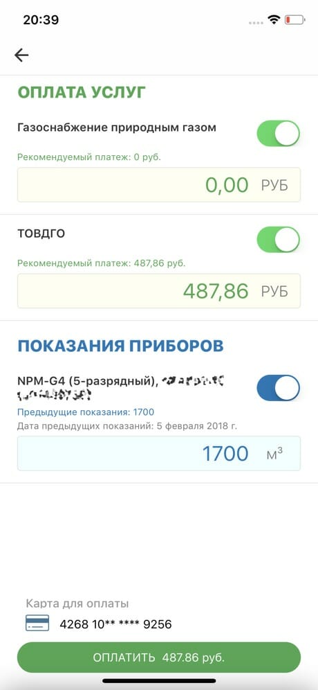 Мой Газ скриншот 1