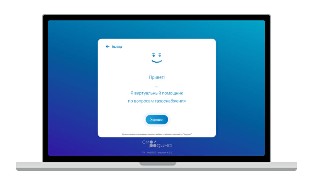 смородина газ передать показания счетчика