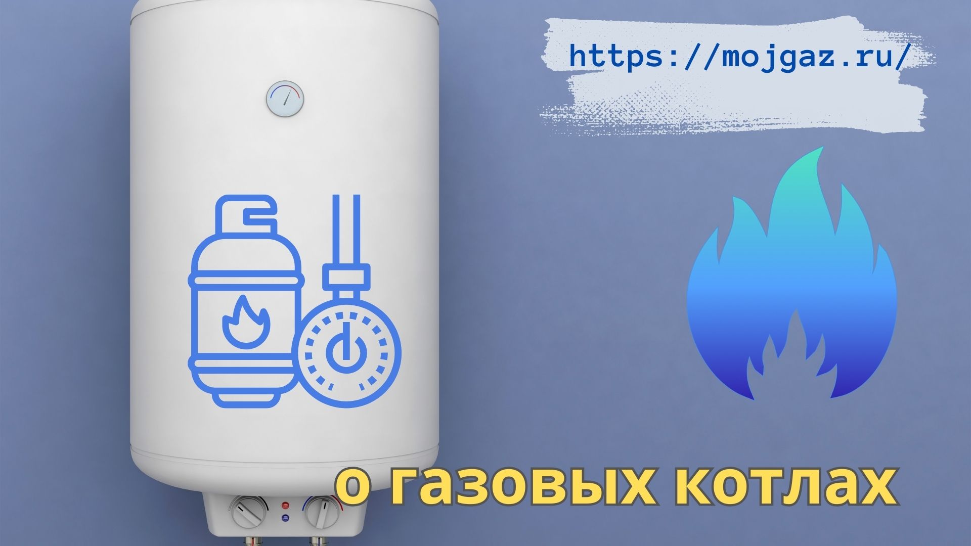 Газовые котлы для частных домов: надежное и эффективное отопление